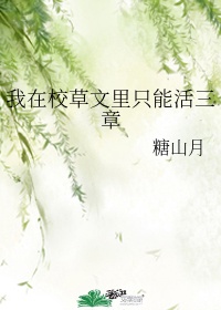 草樱剧情介绍