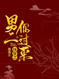 小红书怎么约妹子剧情介绍