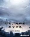 冰冷少年穿越魔道祖师剧情介绍