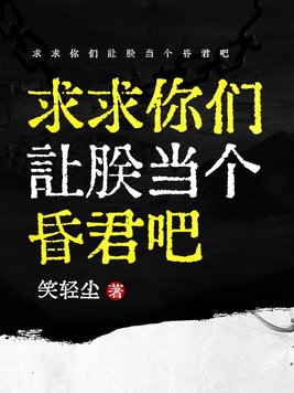 反派他就是不离婚[穿书]剧情介绍