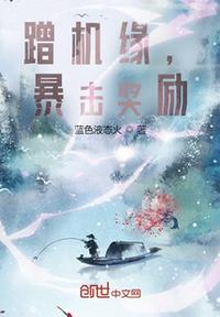 魔道祖师肉剧情介绍