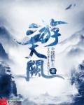 李阳周雪雪免费剧情介绍