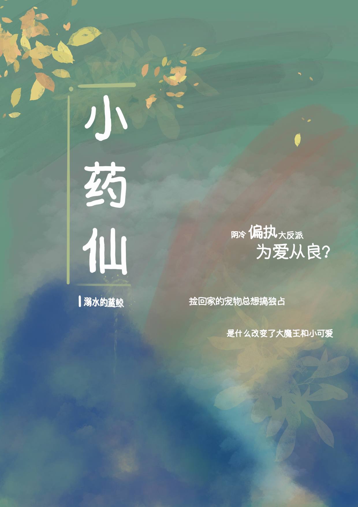 水浒之最强山大王剧情介绍