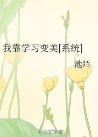 喜福会小说剧情介绍