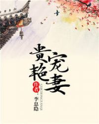 《老师请抱我》无删减观看剧情介绍