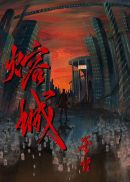 魔装学园hxh无修剧情介绍