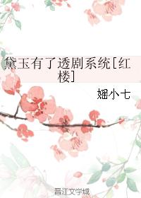 c到她乖黑暗森林剧情介绍