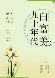 雨后小故事现在怎么找回剧情介绍