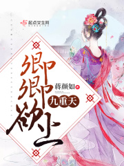 汗汗漫画无翼鸟入口剧情介绍