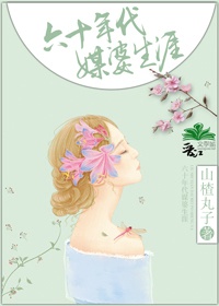 香草少女剧情介绍