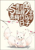 将军凶猛泼辣农家小妻剧情介绍