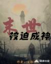 chineseoldman国产剧情介绍