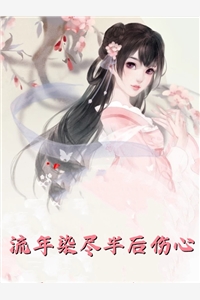 新年轻善良老师剧情介绍