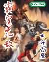 山林野汉剧情介绍