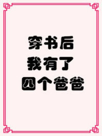 悠宝三岁公交车露出剧情介绍