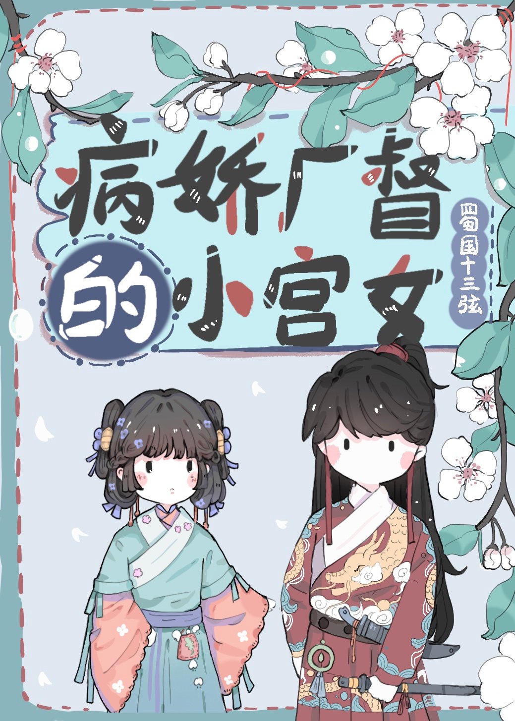 狐妖小红娘漫画免费下拉式剧情介绍