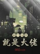 夏知星薄夜宸剧情介绍