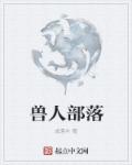 中国投资资讯网邮币一尘剧情介绍