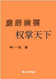 踏仙君×楚妃万古情毒膏塞棋子剧情介绍