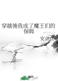 温柔陷阱不止是颗菜剧情介绍