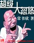 罪恶王冠漫画剧情介绍