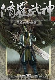 武逆九天漫画免费剧情介绍