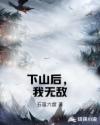 新扎师妹1电影免费观看剧情介绍