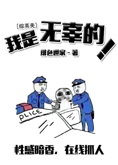 自宅警备员在线看7878剧情介绍