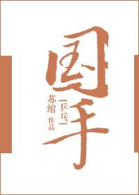 勉铃剧情介绍