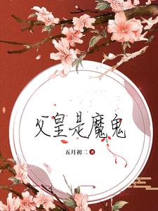 妖妖韩漫网剧情介绍