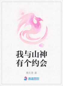 夫目前侵犯中文字幕剧情介绍