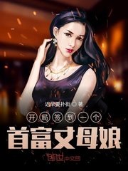 维持女配的尊严剧情介绍