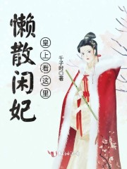 黄觉老婆剧情介绍