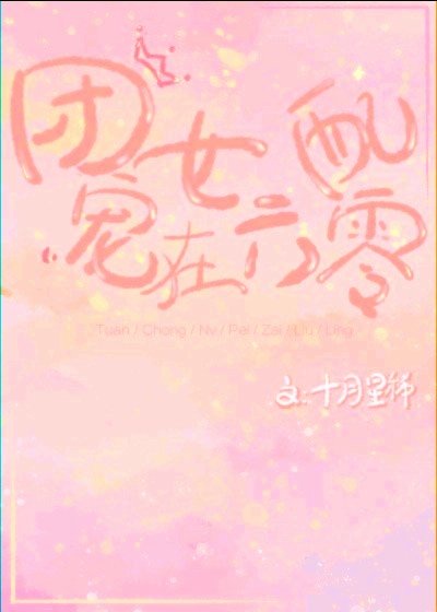 台湾永久内衣秀86部钟真剧情介绍