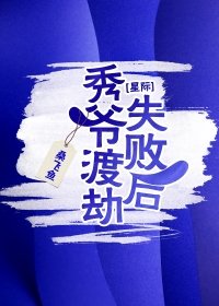 妖孽保镖剧情介绍