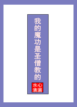 修真传奇剧情介绍