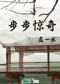 潇湘雨林sp剧情介绍