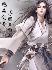 魔道祖师戒尺play剧情介绍