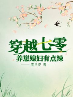 将军在上小说百度云剧情介绍