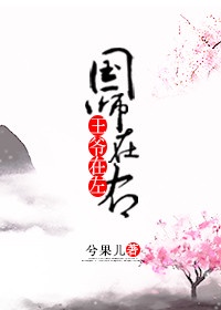 嫡女重生之盛世王妃剧情介绍