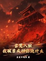 魔道祖师晋江剧情介绍