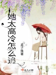 祼女剧情介绍