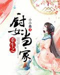 活色生香巨鸡子194章剧情介绍