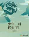 洛天依本子天衣无缝剧情介绍