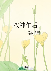 长今的花园剧情介绍