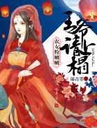 魔道祖师香火炉篇避尘剧情介绍