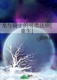 一只兔子精穿越到星际剧情介绍