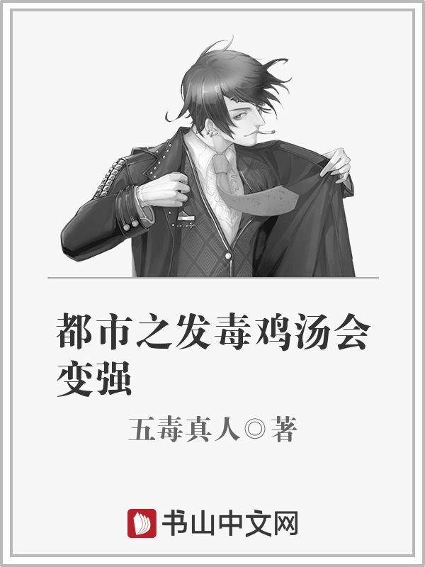 歪歪漫画入口登陆页面弹窗下载剧情介绍