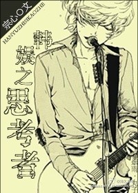 日本污污无条码漫画剧情介绍