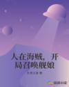 去掉小内打扑克的视频软件有哪些剧情介绍